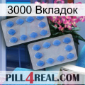 3000 Вкладок 20